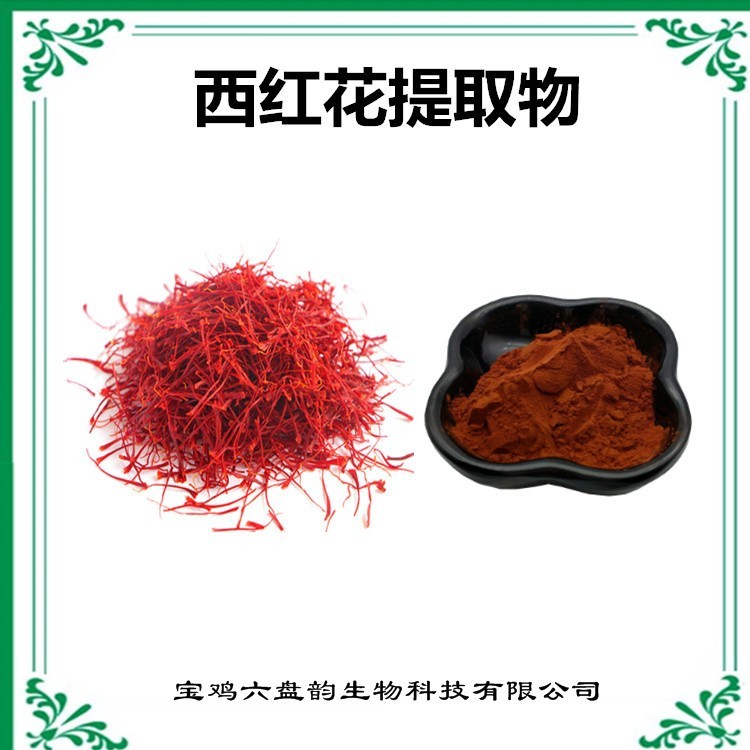 西红花提取物 药食同源的自然馈赠与健康潜力