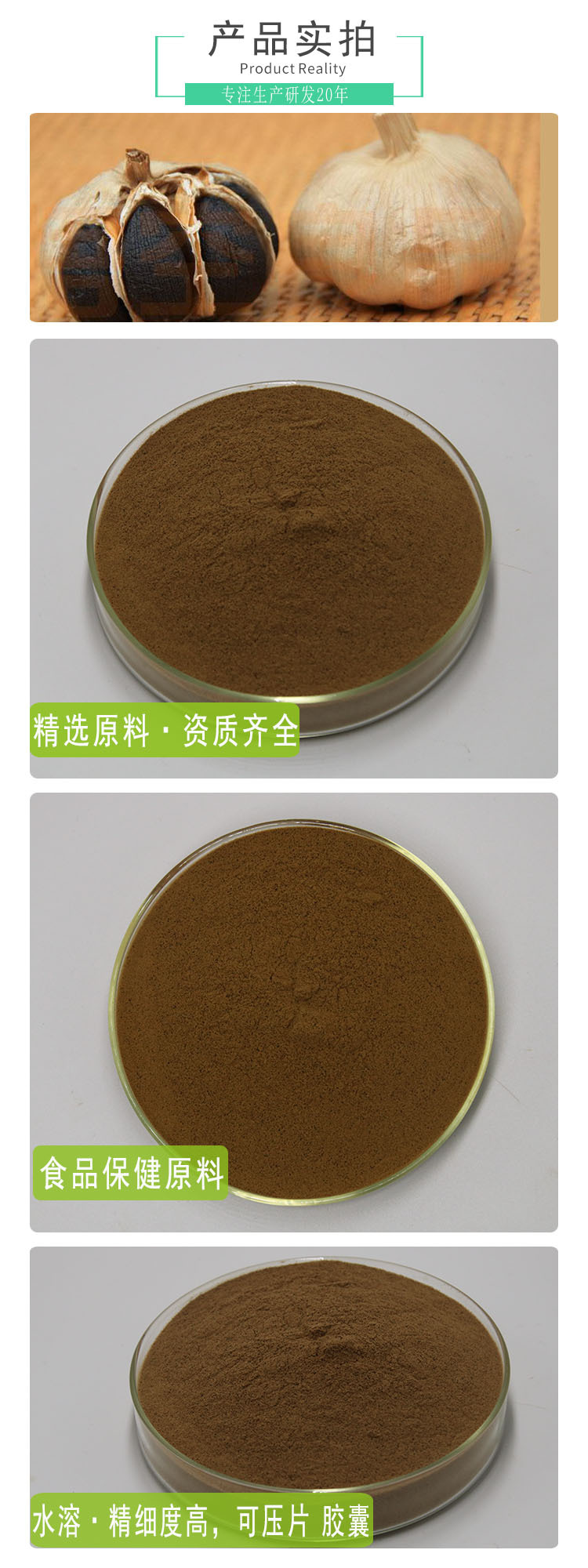 黑蒜提取物10:1 源头工厂的植物提取物优势解析