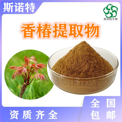 香椿提取物 现代工艺淬炼的植物精华，水溶性新标杆
