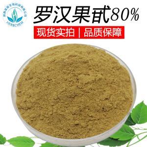 罗汉果提取物植物提取物